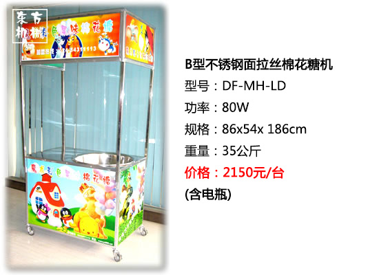 多彩拉絲棉花糖機(jī)4.jpg