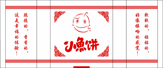 小魚餅包裝紙袋C款.jpg